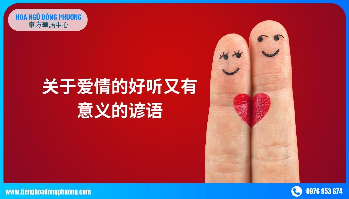 Mẫuc câu bày tỏ tình cảm bằng tiếng Trung Quốc