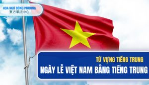 Ngày lễ Việt Nam bằng tiếng Trung