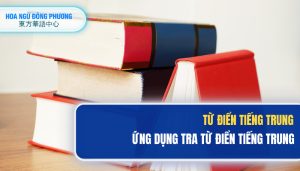 Từ điển tiếng trung