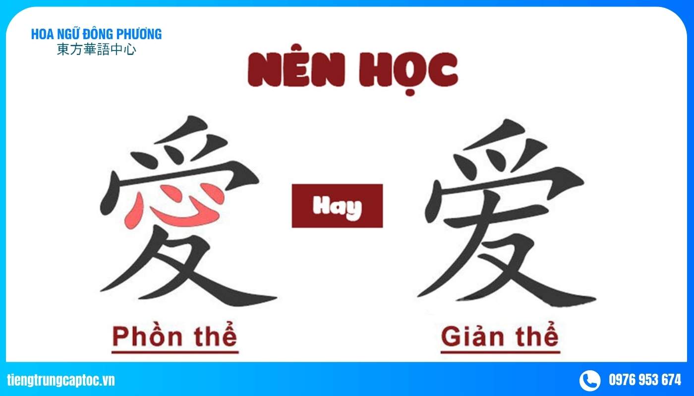 Nên chọn học tiếng Trung Phồn thể hay Giản thể