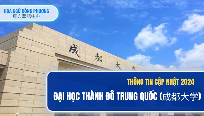 Cập nhật 2024: Đại học Thành Đô Trung Quốc (成都大学) và các ngành học