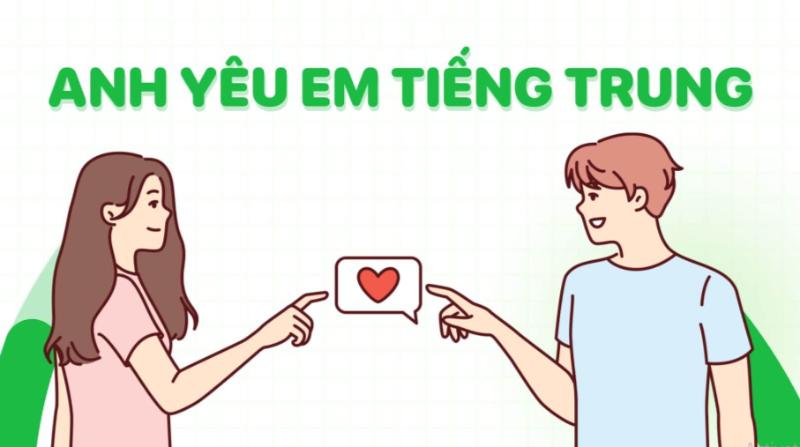 Anh yêu em tiếng Trung