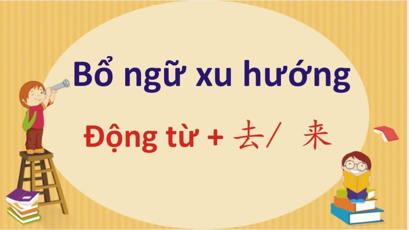 bổ ngữ trong tiếng trung