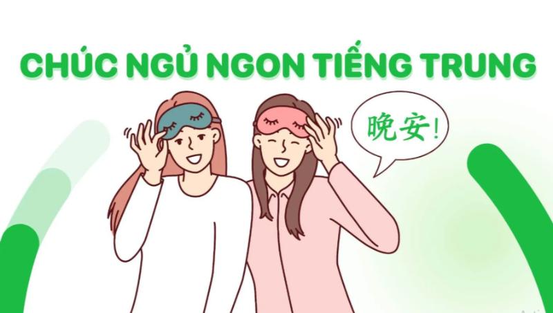 Chúc ngủ ngon tiếng Trung