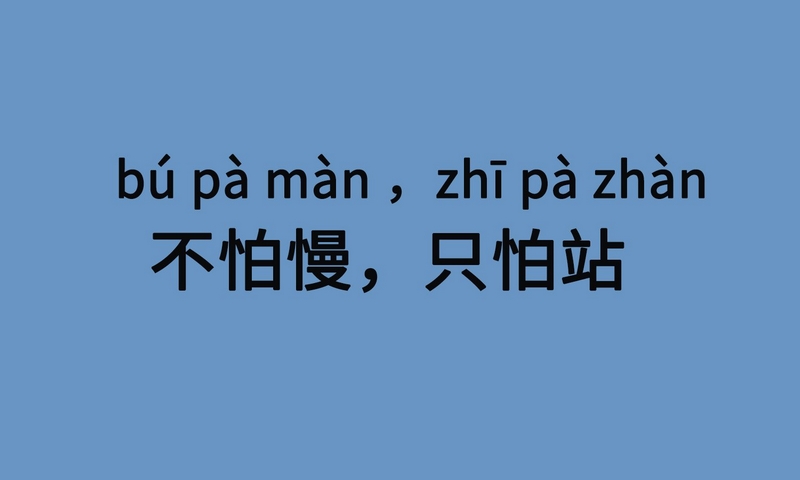 những câu nói tiếng trung hay về cuộc sống