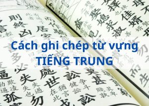 cach-ghi-chep-tu-vung-tieng-trung