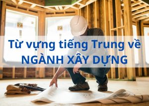 tu-vung-tieng-trung-ve-nganh-xay-dung